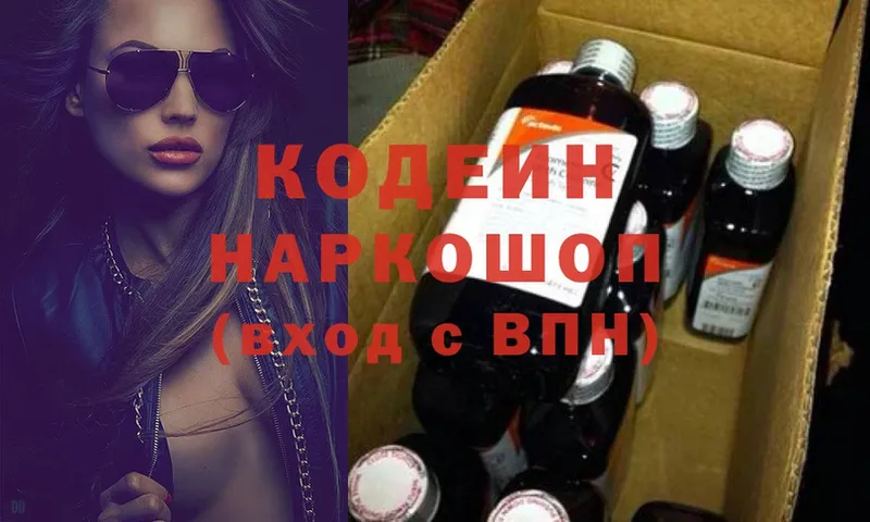 Кодеин Purple Drank  МЕГА зеркало  Амурск 